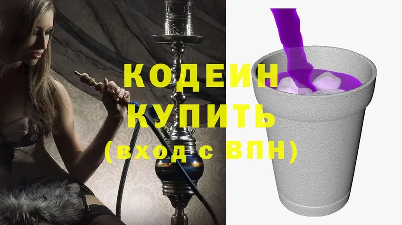 ОМГ ОМГ ТОР  где можно купить   Злынка  Кодеин Purple Drank 