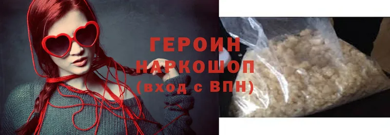 ГЕРОИН Heroin  Злынка 